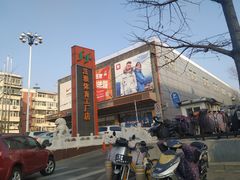-法雅体育工厂店(皂君庙路店)