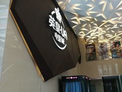 -英皇UA电影城(瑞虹天地月亮湾)