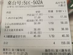 账单-元朗冰室(新天地店)