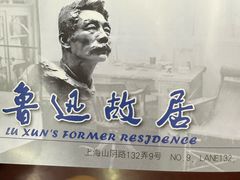 -上海鲁迅故居