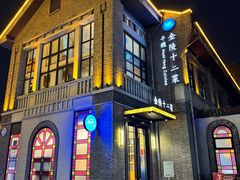 -1912街区
