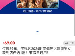 -宝视达眼镜(郏县一店)