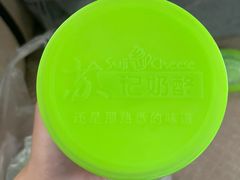 -苏记奶酪(二中店)