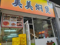 -美美餐厅(海珠首店)