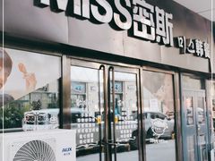 门面-miss密斯韩餐(平阳景苑店)