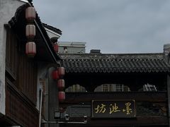 -墨池公园