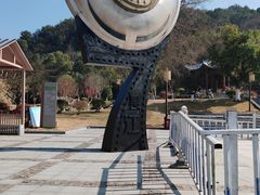 -东钱湖小普陀景区