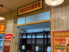 -长沙文和友(海信广场店)