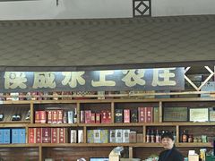 -侠成水上农庄(工业大道店)