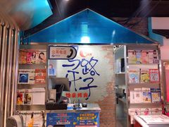 -马路牙子烧烤音乐酒馆(望京店)