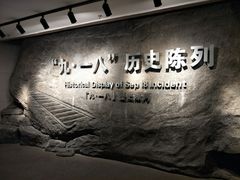-沈阳“九·一八”历史博物馆