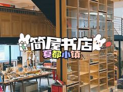 -简屋书店