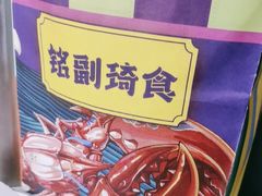-铭副琦食·虾蟹烩馆(渔人码头店)