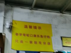 -蛇口康乐快餐鱼仔档(翠苑小区店)