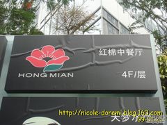 DSC06794副本-红棉中餐厅·广州海航威斯汀酒店