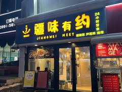 -顺明新疆风味餐厅(五一路店)