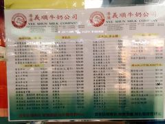 菜单-义顺牛奶公司