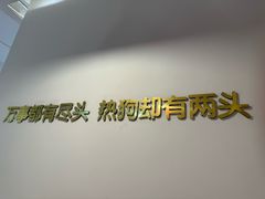 -Eckl’s爱氏热狗(猫街店)