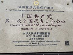-中共一大纪念馆