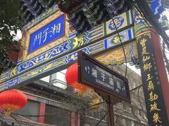 -湘子庙