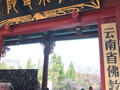 门面-圆通禅寺