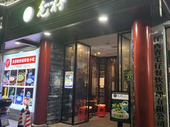 -毛仔特色小吃(御窑厂店)