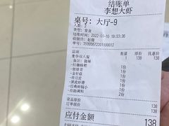 -李想大虾(吾悦广场店)