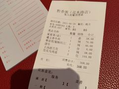 -黔香阁·味(花木店)