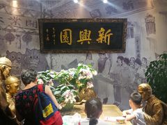 门面-新兴园饺子馆(河南街店)