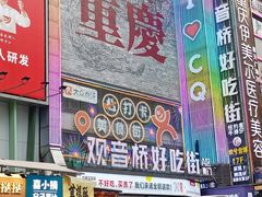 -观音桥步行街