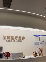 -至简医疗美容·医生集团
