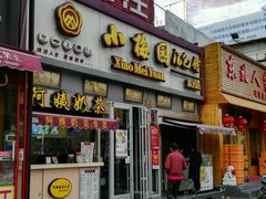 -小梅园饭堂(东方路店)