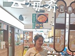 -云海肴·汽锅鸡·云南菜(高德置地店)