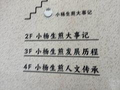 -小杨生煎(黄河路美食休闲街店)