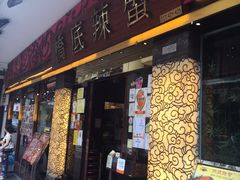 -桥底辣蟹(谢斐道店)