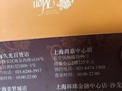 -檬舒舒MonChouChou(久光百货店)