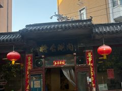 -将台涮肉(酒仙桥店)