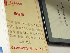 -惠记粉汤羊血(小南门店)