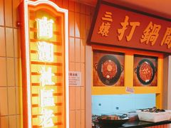 -楠火锅(西单店)