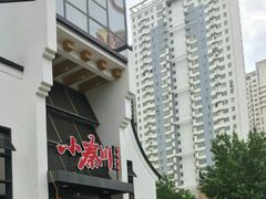 -小秦川(政和路店)