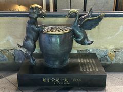 -缸鸭狗(天一广场店)