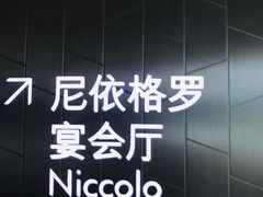 -成都尼依格罗酒店