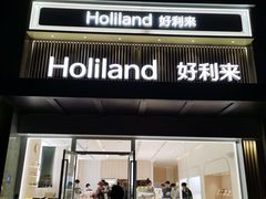 -好利来(川大店)