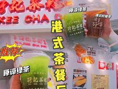 -孖记茶档·热腾茶餐(乐峰店)