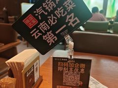 -云海肴·汽锅鸡·云南菜(苏州中心店)