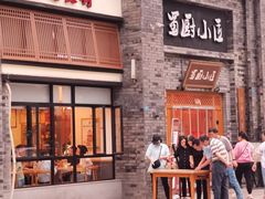 门面-蜀厨小匠(蒲江店)