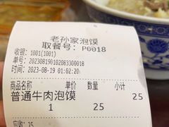 -老孙家泡馍(洒金桥店)