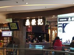 -燊荣记(北京路店)