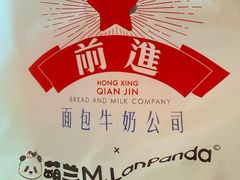 -红星前进面包牛奶公司(君太店)