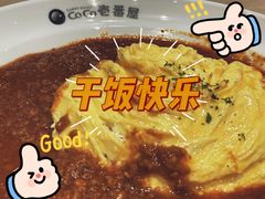 -CoCo壱番屋(久光百货店)